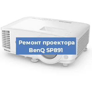Замена блока питания на проекторе BenQ SP891 в Воронеже